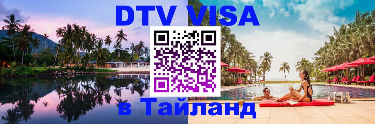 Visa ДТВ Тайланд помощь Буэнос-Айрес 