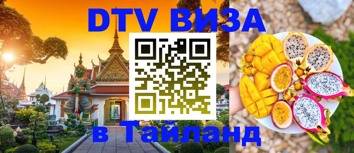 Цены на DTV визу в Таиланд — пакеты услуг, достаточно даже паспорта - 